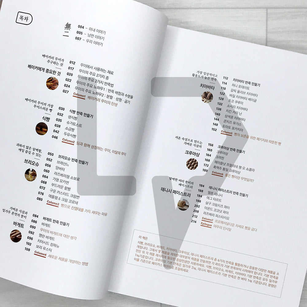 Bread for Every Day: 33 Daily Bread Recipes from Bakery Mooyi 매일을 위한 빵: 둘도 없는 담백함 무이