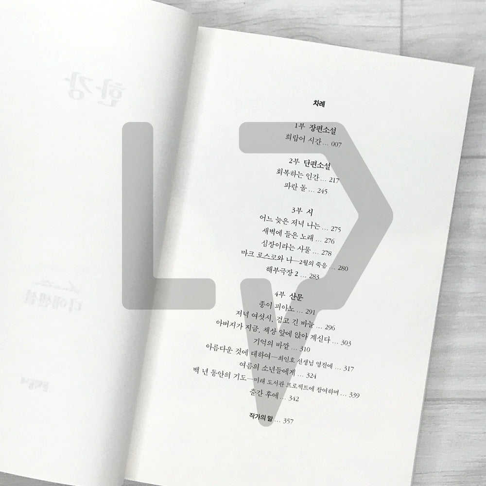 The Essential Han Kang 디 이센셜 한강