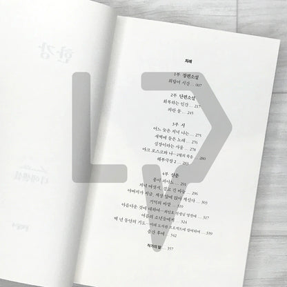 The Essential Han Kang 디 이센셜 한강
