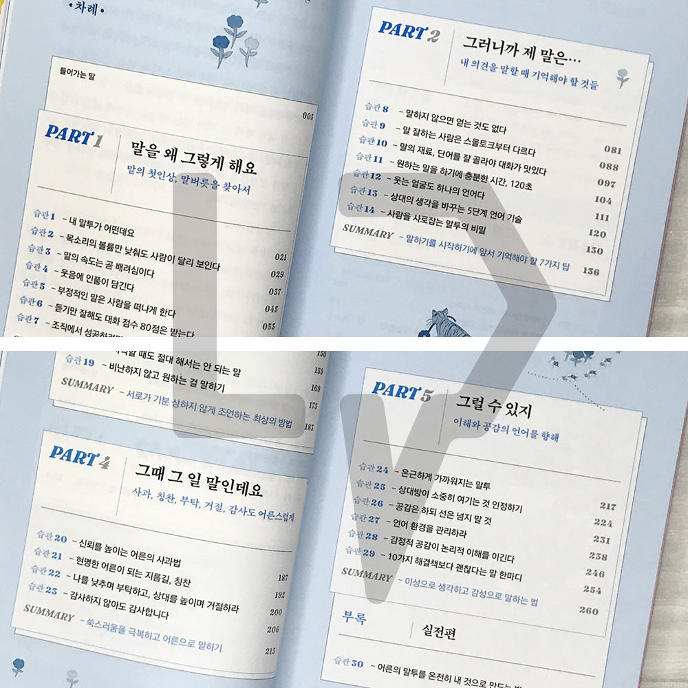 The Language of Adulthood 어른의 말투