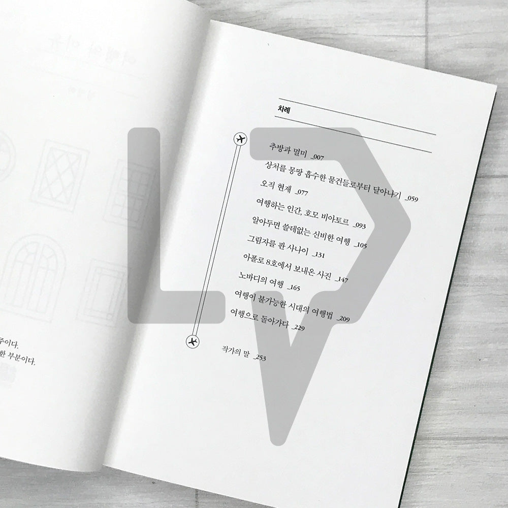 Reasons for Travel 여행의 이유 - Revised and Expanded Edition