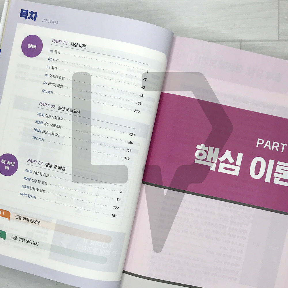 SDEDU TOPIK 2 All-in-One Guide 시대에듀 한국어능력시험 토픽 2 한 번에 통과하기 (2026)