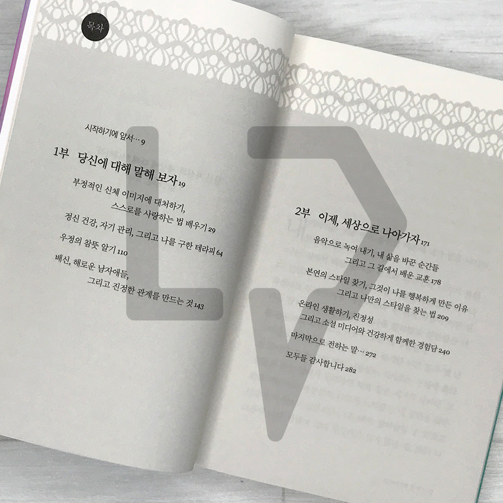 You Deserve Better 알잖아, 소중한 너인걸: An Imperfect Guide to Finding Your Own Happiness