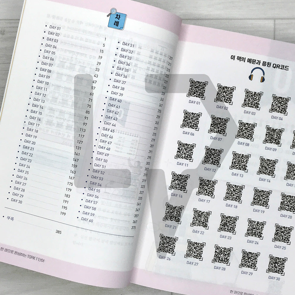 The All-in-One TOPIK 1 Vocabulary: Complete in 60 Days 한권으로 완성하는 한국어능력시험 토픽 1 단어