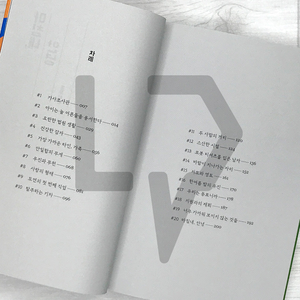 At Last, Goodbye 마침내, 안녕