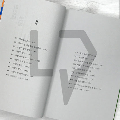At Last, Goodbye 마침내, 안녕