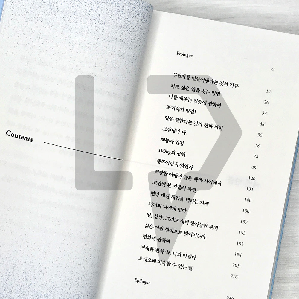 The More I Wander, the More This Land Becomes Mine 헤맨 만큼 내 땅이다