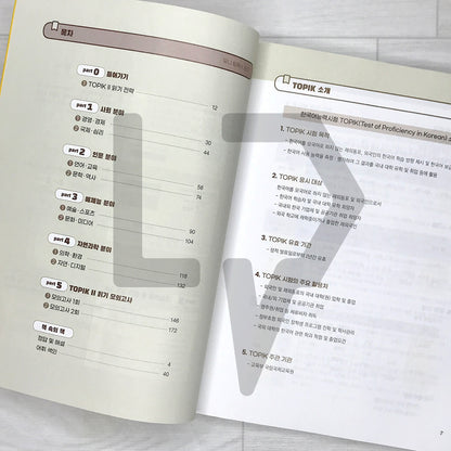 Univ. TOPIK 2 Reading 유니 토픽2 읽기