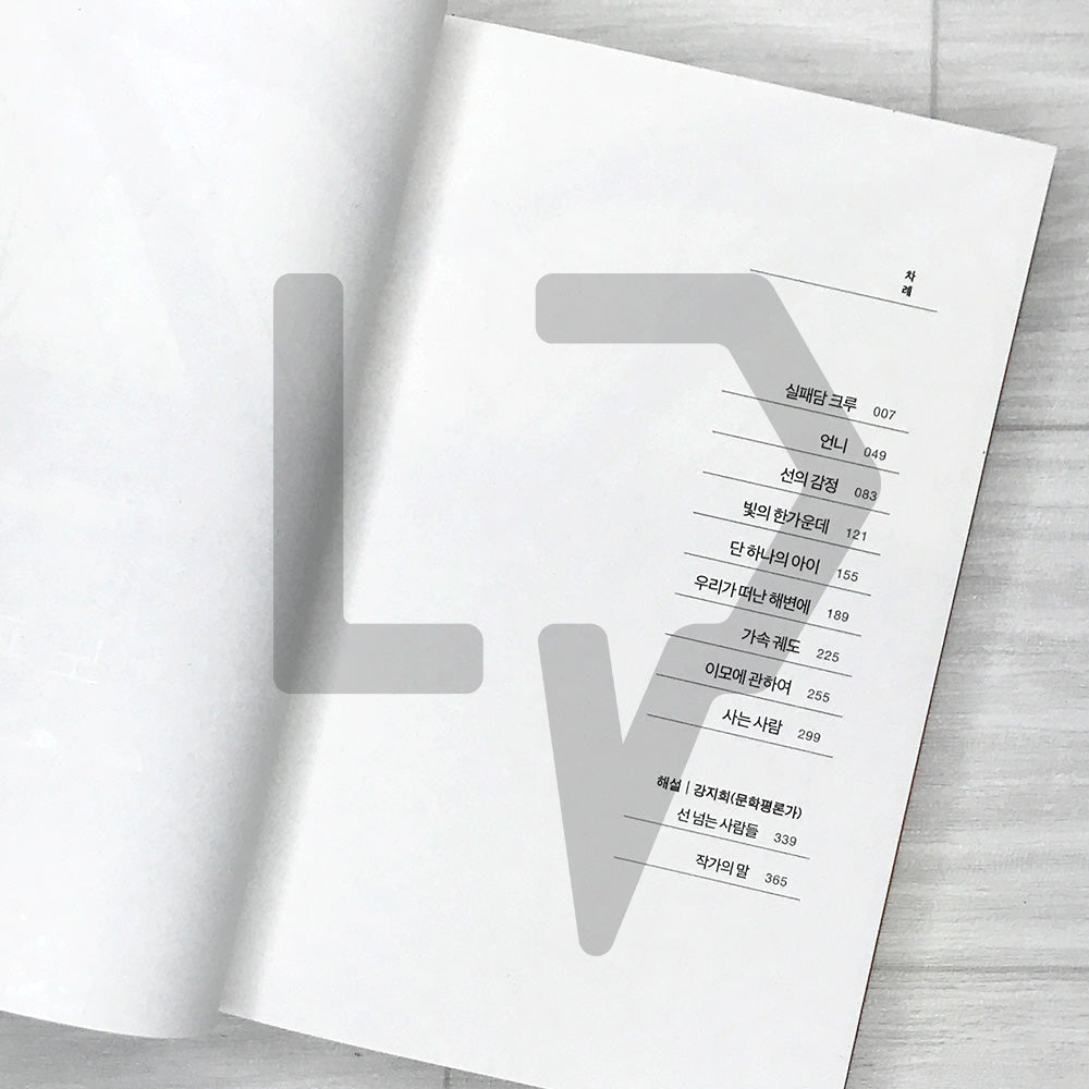 No People Zone: The Desire for Absence and the Fear of Isolation 노 피플 존