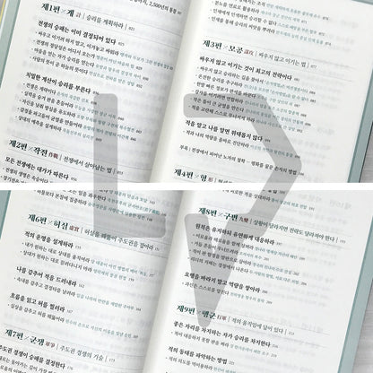 The Art of War: Win Before You Fight - Strategy for Life, Business, and Investing 손자병법: 이겨놓고 싸우는 인생의 지혜