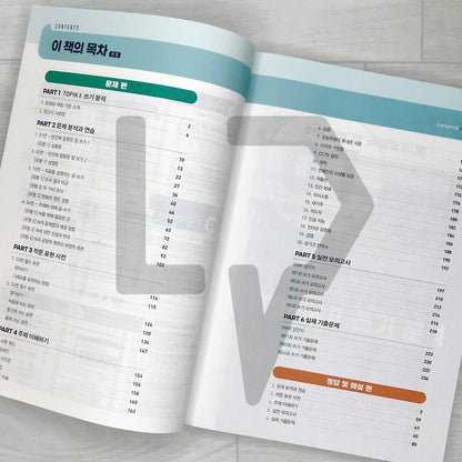 TOPIK 2 Writing Master 시대고시 한국어능력시험 토픽 2 쓰기 유형 마스터 (2025)