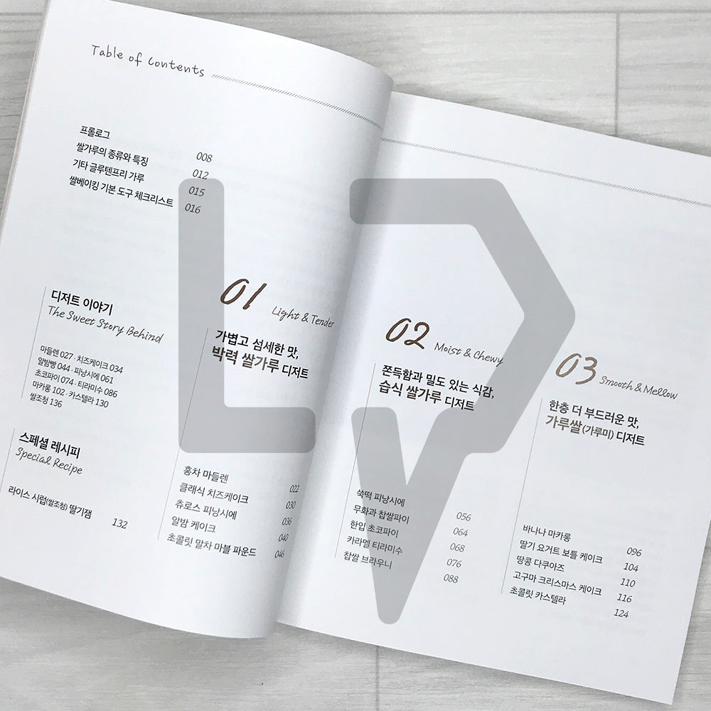 Everyday Rice Flour Baking: A Light, Healthy Gluten-Free Guide to Rice Dessert Baking 오늘도, 쌀로 굽습니다: 가볍게, 건강하게 즐기는 글루텐프리 쌀베이킹 가이드