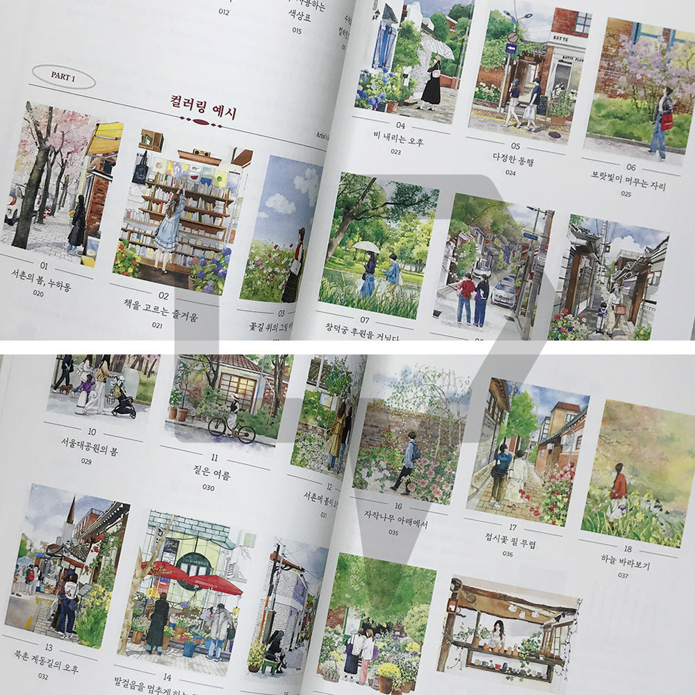 City Walk Urban Sketch Watercolor Coloring Book: People and Landscapes in Harmony 도시 산책 수채화 컬러링 북: 인물과 풍경이 어우러진 어반 스케치