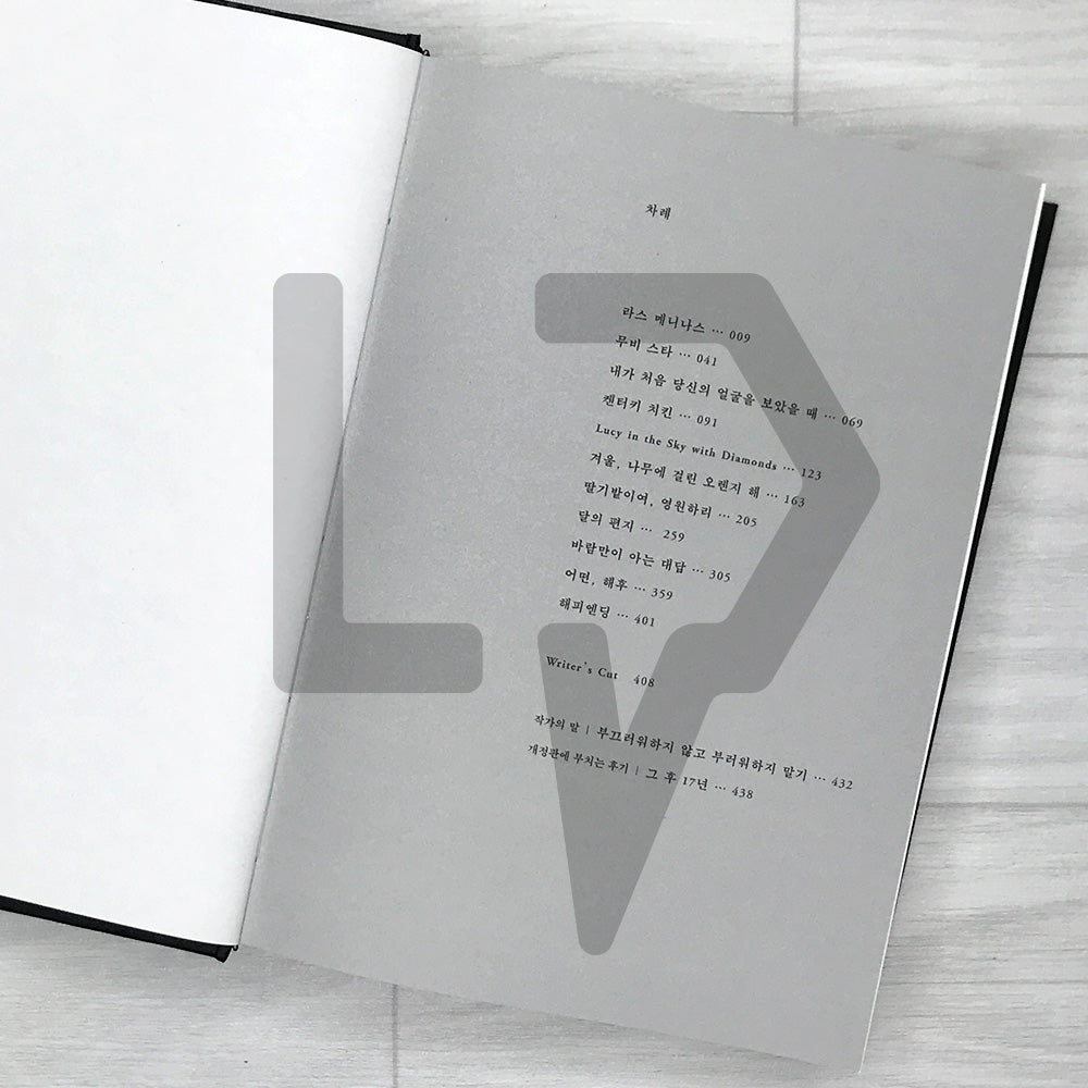 Pavane for a Dead Princess - Original Novel of the Netflix Film Pavane 죽은 왕녀를 위한 파반느 2025 Revised Edition