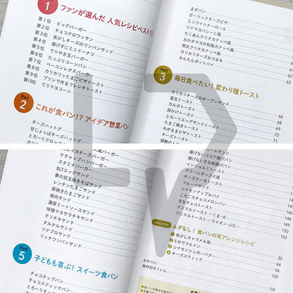 The Bread Revolution: 100 Quick and Crispy Toast Arrangements 食パン革命 サクッとかんたんアレンジレシピ100