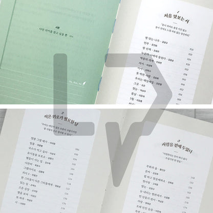Even Just One Line Etched in My Heart: Na Min-ae’s Life Poetry Copybook 단 한 줄만 내 마음에 새긴다고 해도