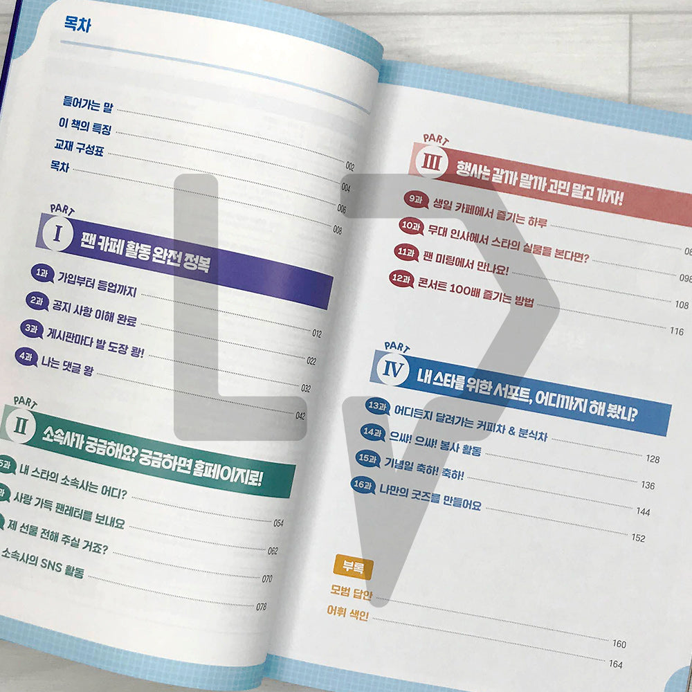 DeokJil Korean: A-Z of fan activities through Learning in Korean 덕질 한국어