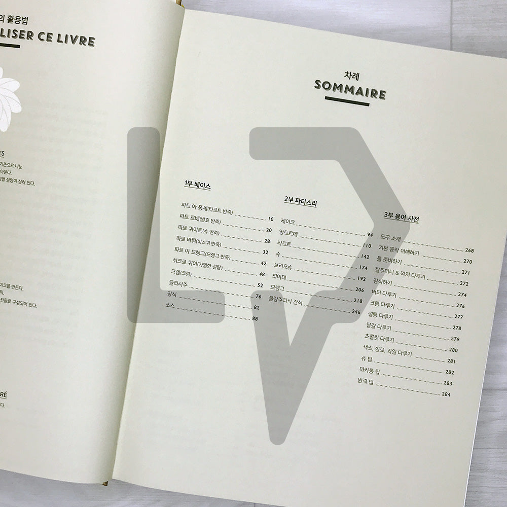 Patisserie Grand Manual 파티시에 그랜드 매뉴얼