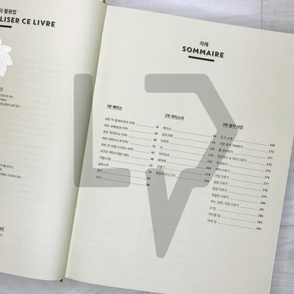 Patisserie Grand Manual 파티시에 그랜드 매뉴얼