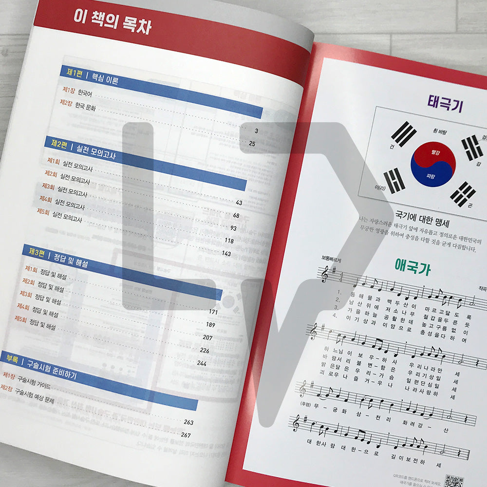 SDEDU Korea Immigration & Integration Program (KIIP) Pre-test Mock Tests 시대에듀 사회통합프로그램 사전평가 실전 모의고사 (2026)