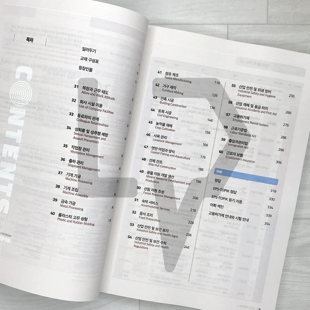 Employment Permit System TOPIK (EPS-TOPIK) NEW Standard Korean Textbook Volume 2. Work Life Korean 고용허가제 한국어능력시험 New 한국어 표준교재 2 직장생활 한국어