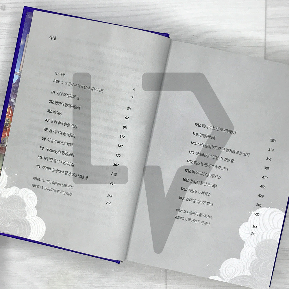 The Dallergut Dream Department Store 달러구트 꿈 백화점 - American Dream Edition, Books 1 and 2 in One Volume