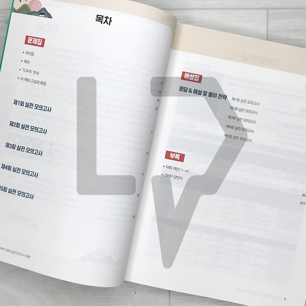 SiwonSchool TOPIK 300+ TOPIK 1 New Mock Tests 5 Sets 토픽300+ 한국어능력시험 토픽 1 New 실전모의고사 5회분 (JAN 2026)