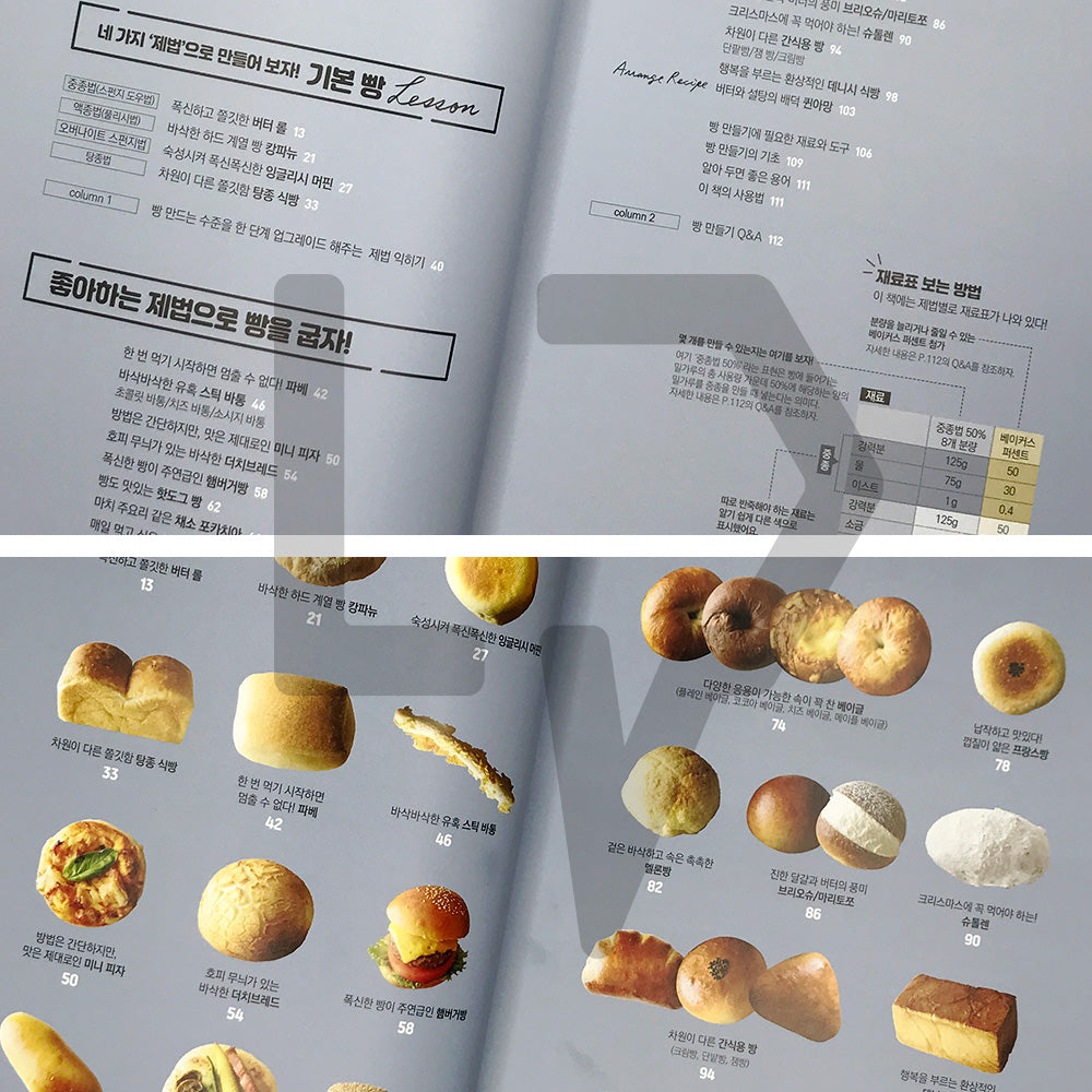 Better Bread at Home 집에서 굽는 빵이 더 맛있어지는 책: Learn Different Methods, Change the Flavor of Your Bread!