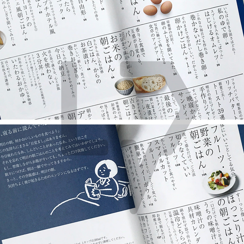 Breakfast That Makes Your Whole Day Happy 一日がしあわせになる朝ごはん