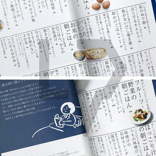 Breakfast That Makes Your Whole Day Happy 一日がしあわせになる朝ごはん