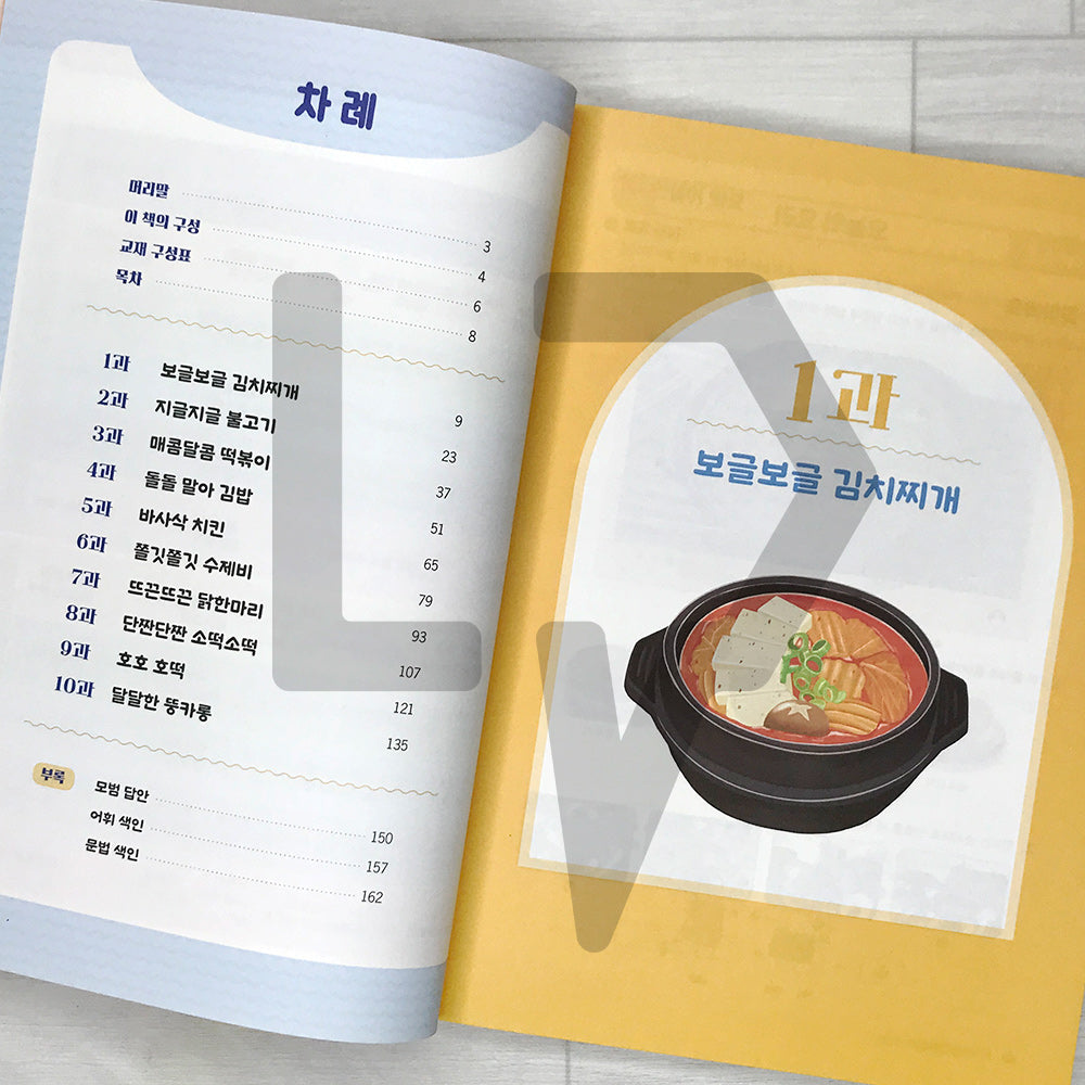 K-food Korean: Learn delicious Korean cooking in Korean.  K-food 한국어