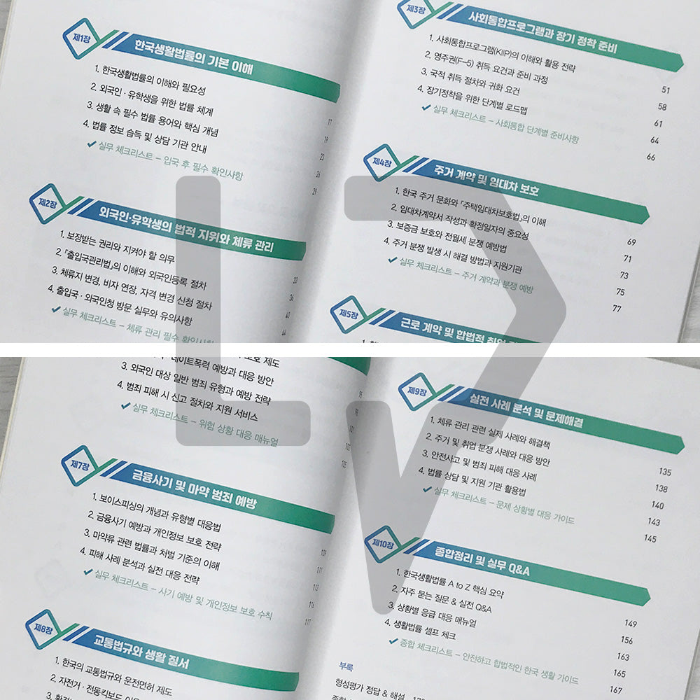 Korean Daily-Life Law for International Students and Foreign Residents: An AI-Powered Guide to Living in Korea 외국인 유학생을 위한 한국생활법률: AI로 쉽게 배우는 한국생활 가이드