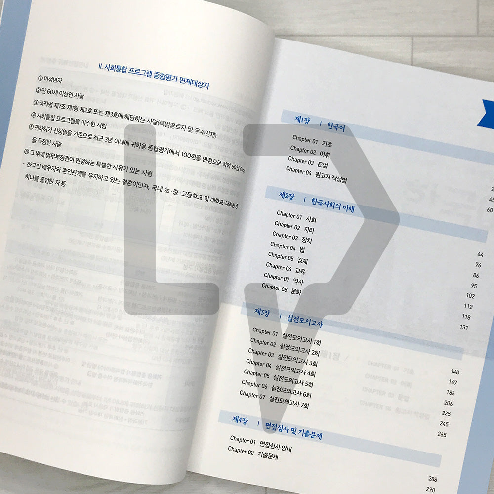 Snowman's KIIP Comprehensive Test for Permanent Residency/Naturalization - Theory, Mock Tests, and Interview Guide 유튜버 눈사람쌤의 사회통합프로그램 종합평가 영주용 귀화용 (2025)