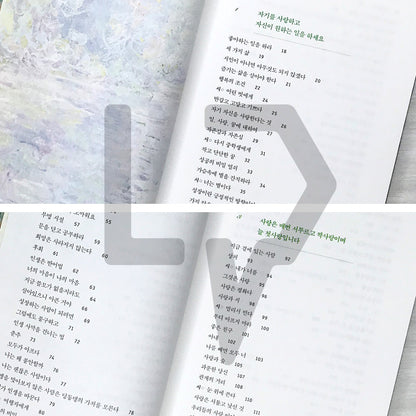 Live by Cherishing Yourself: The Most Precious Words from Poet Na Tae-joo 너를 아끼며 살아라: 나태주 시인이 들려주는 가장 소중한 말