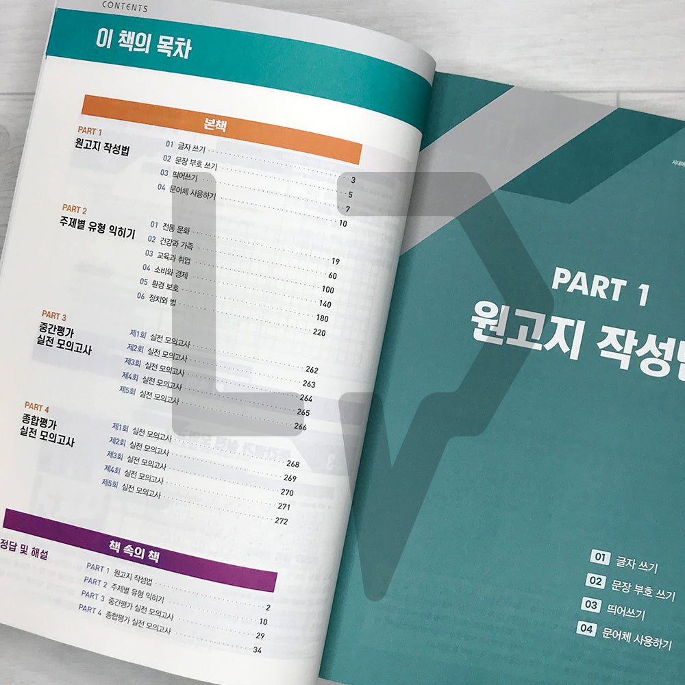 SDEDU KIIP Mid-term Test & Comprehensive Test Writing Previously Tested Questions 시대에듀 사회통합프로그램 중간평가·종합평가 작문시험 기출 패키지 (2026)