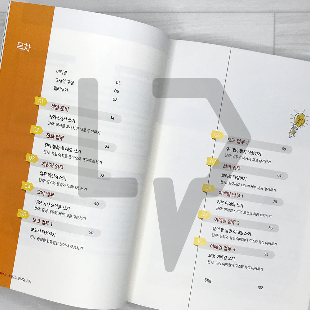 K-Business Korean Writing for Foreigners 외국인을 위한 K-비즈니스 한국어 쓰기