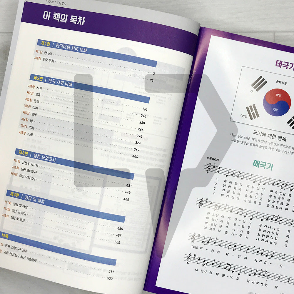 SDEdu KIIP Comprehensive Test for Permanent Residency/Naturalization All-in-One Guide 시대에듀 사회통합프로그램 종합평가 영주용·귀화용 한 권으로 끝내기 (2026)