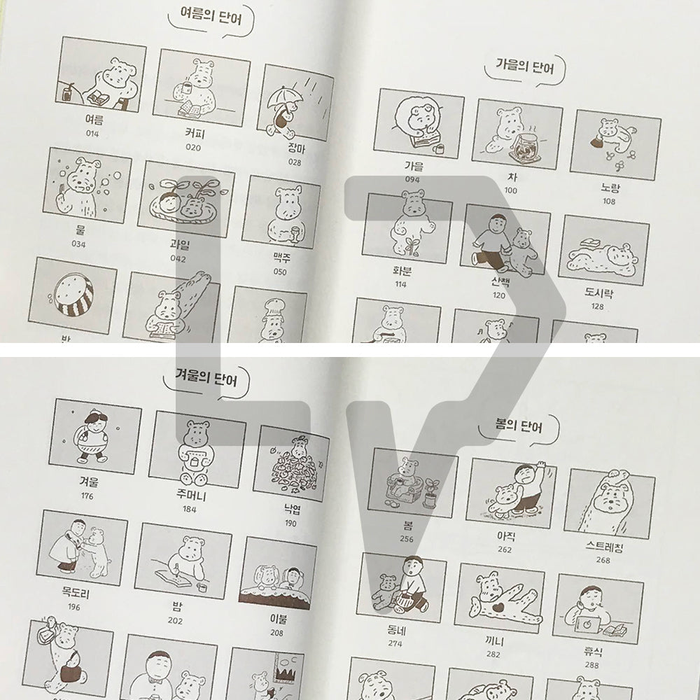 Today's Word 오늘의 단어