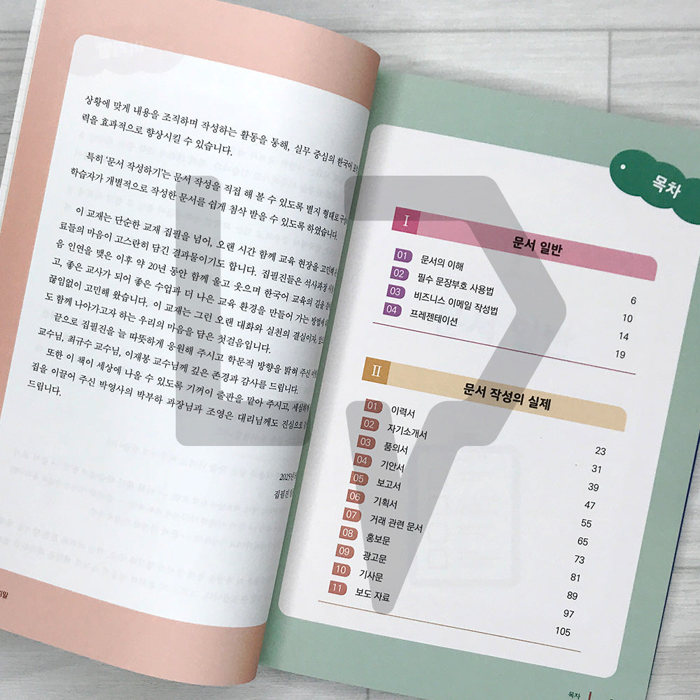 Practical Korean Writing Documentation for International Students 외국인 유학생을 위한 실무 한국어 문서 작성