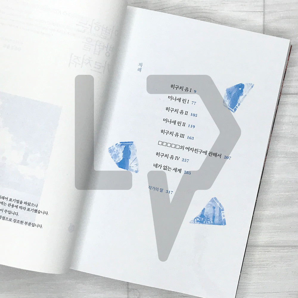 Teach Me How to Say Goodbye 이별하는 방법을 가르쳐줘