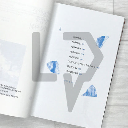 Teach Me How to Say Goodbye 이별하는 방법을 가르쳐줘