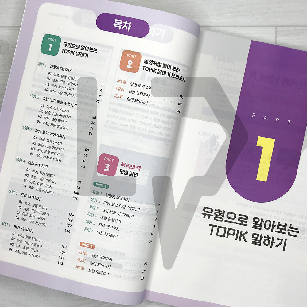 SDEDU TOPIK Speaking Expression Master 한국어능력시험 토픽 말하기 표현 마스터 - 2026 Edition