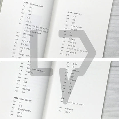 Without a Welcome or Farewell 마중도 배웅도 없이 - Life Pattern Korea