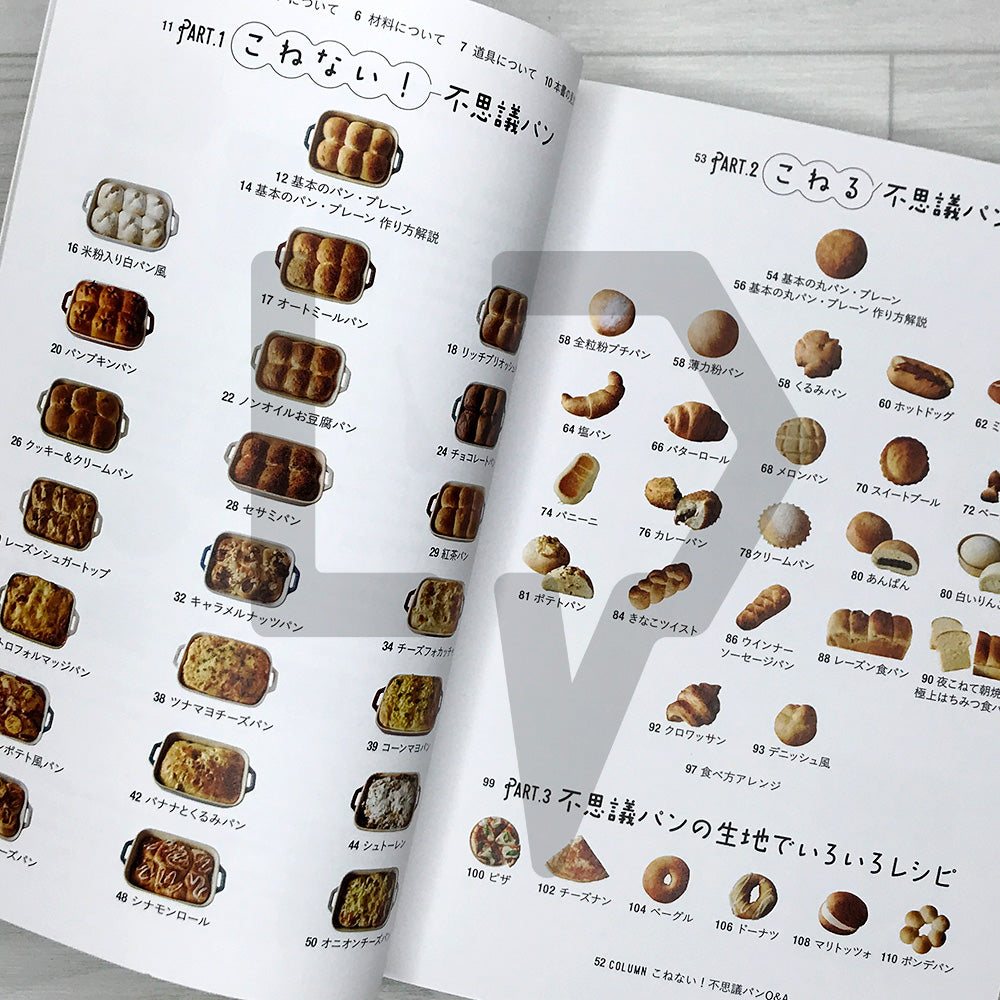 Mysterious Bread in 5 Minutes of Work 作業5分で 不思議パン