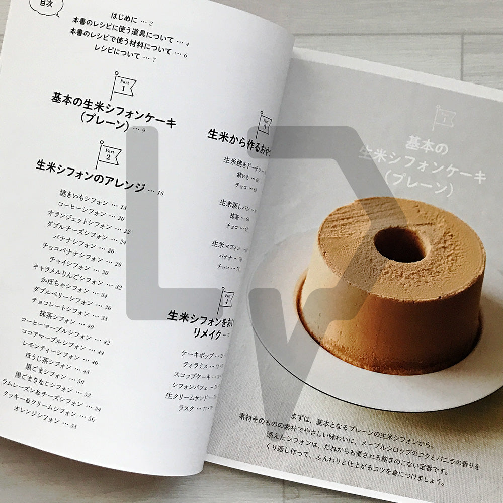 Chiffon Cakes and Treats Made from Uncooked Rice 生米から作るシフォンケ-キとおやつ