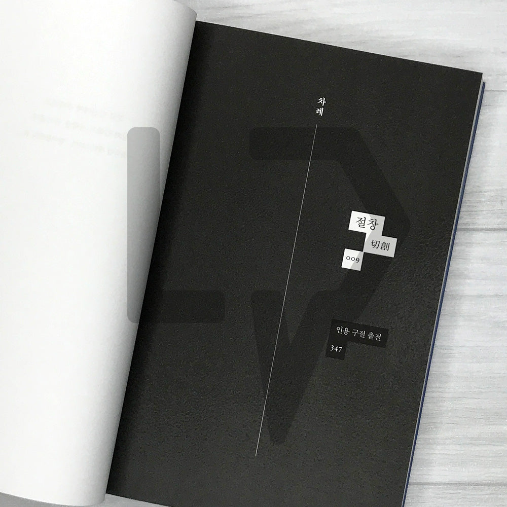 Cutting Wound 절창