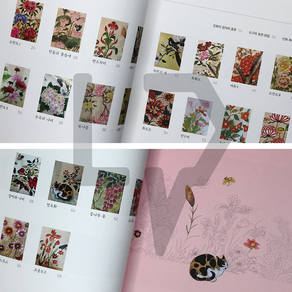 Beautiful Flowers Korean Minhwa Coloring Book 아름다운 꽃 우리 민화 컬러링북