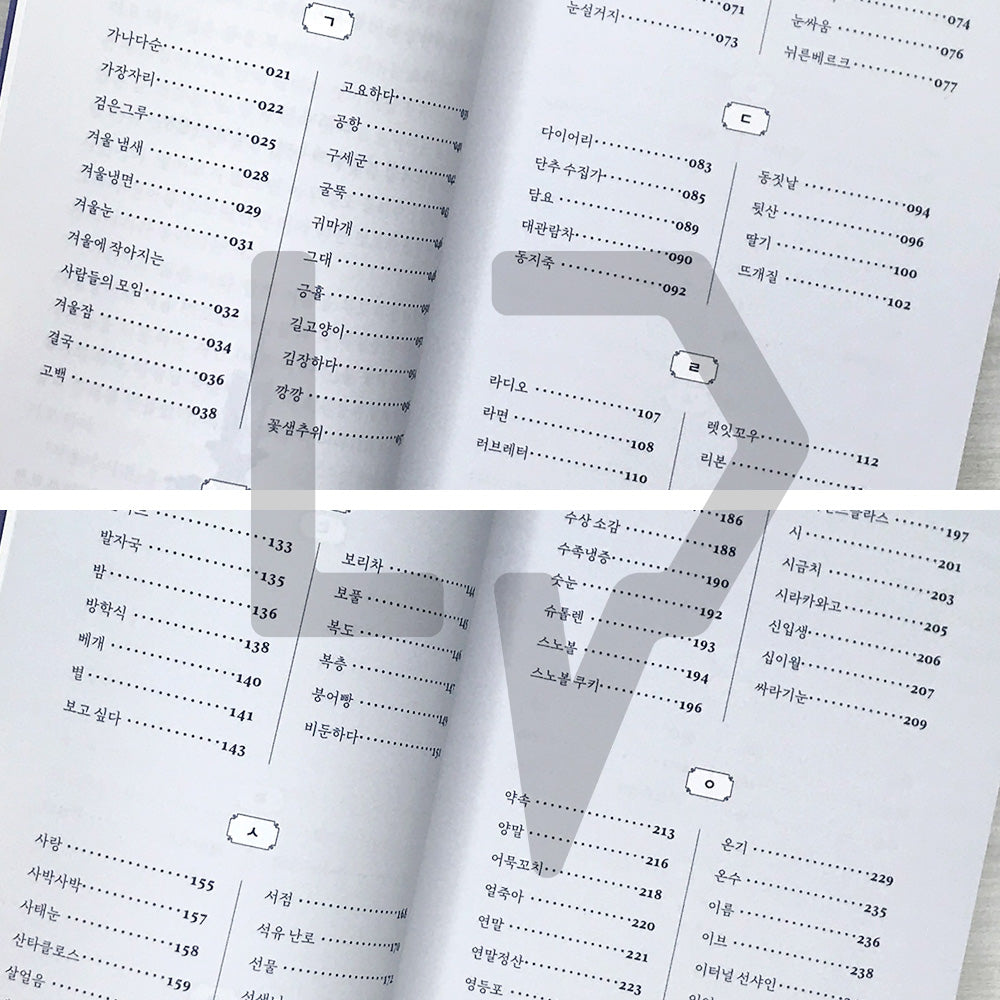 The Winter Dictionary: 148 Words Resembling Our Warmth 겨울어 사전