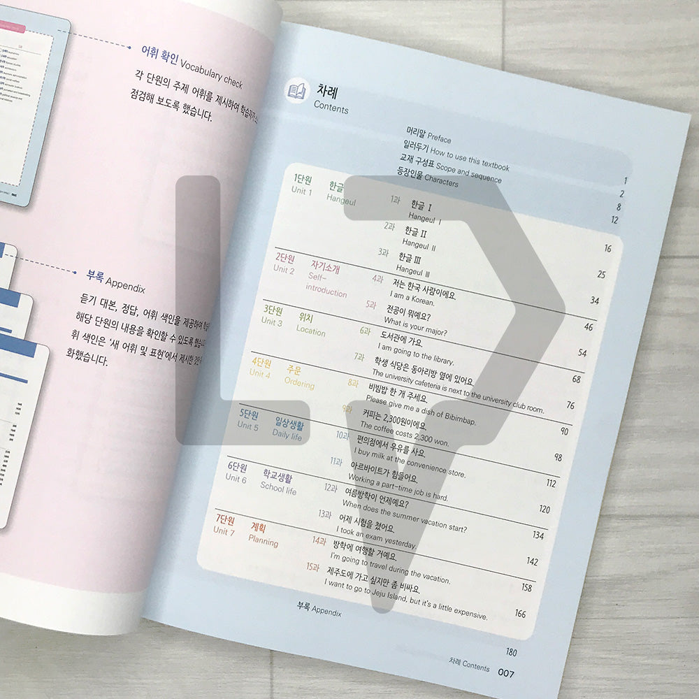 Everyday Korean for Beginners 1, 2nd Edition: A One-Semester Korean Language Course for University Students 날마다 한국어 초급 1, 제2판
