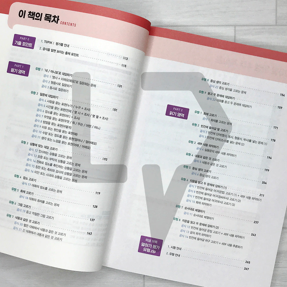 SDEdu TOPIK 1 Short-term Course 시대에듀 한국어능력시험 토픽 1 단기완성 (2026)